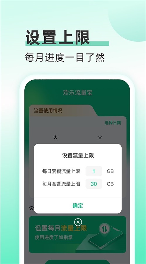 欢乐流量宝