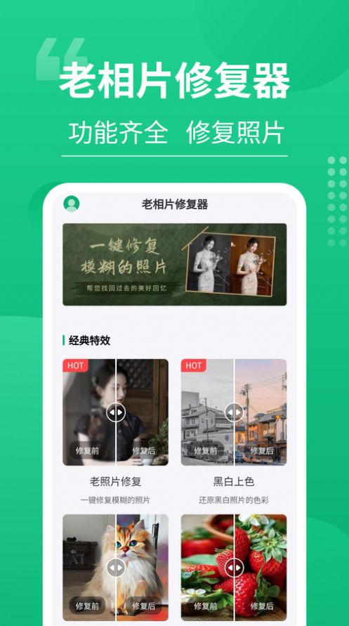 老相片修复器-图3