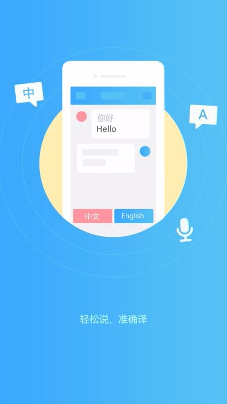 轻松翻译中英互译-图1
