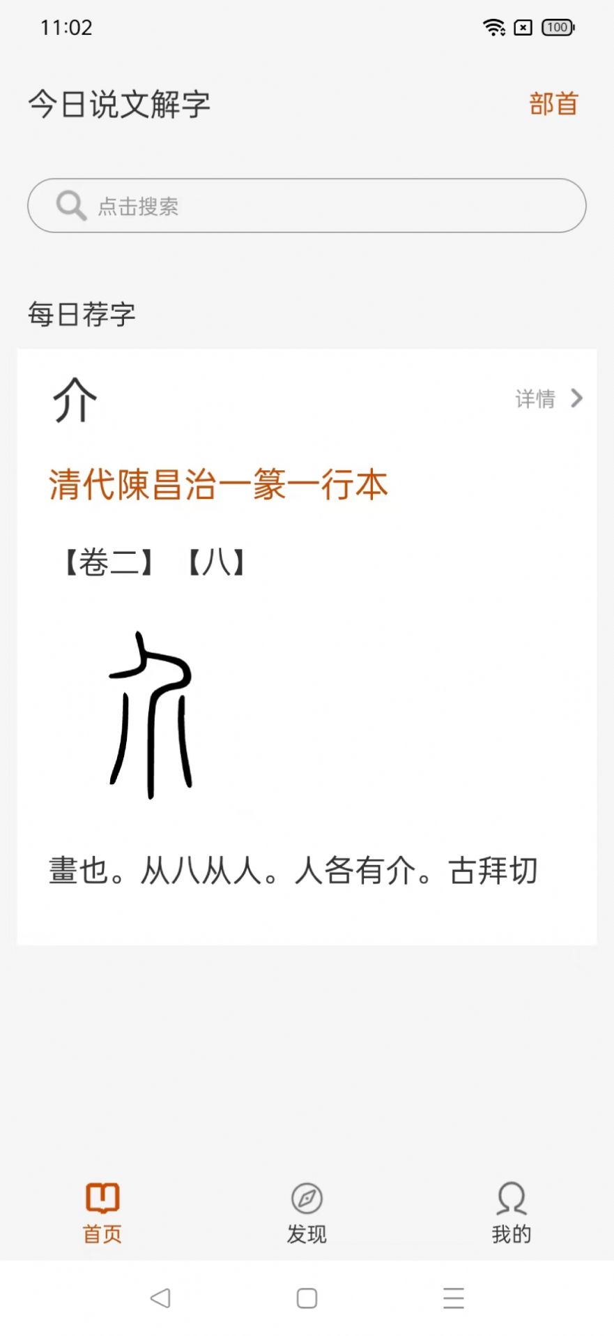 今日说文解字-图1