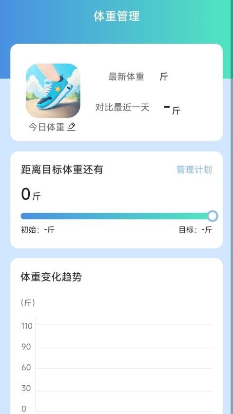  行步计划-图1