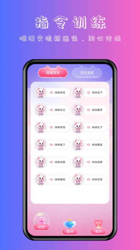 喵汪萌宠猫狗翻译器-图3