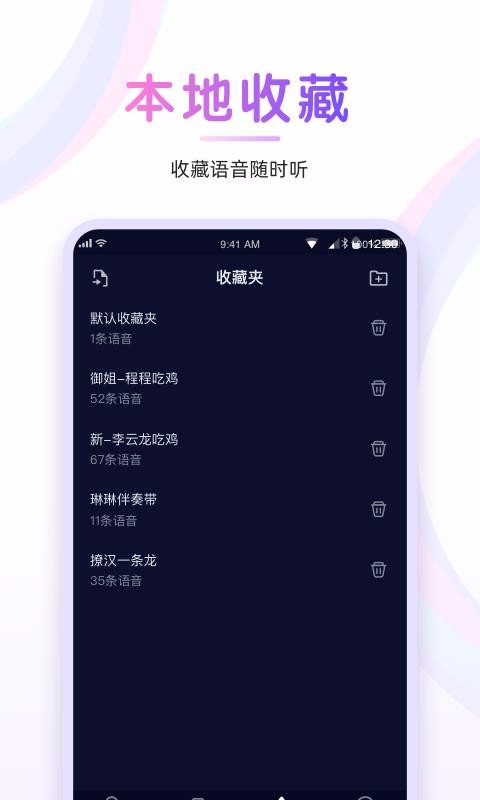 嘤音变声器-图4