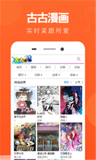 古古漫画免费版-图3