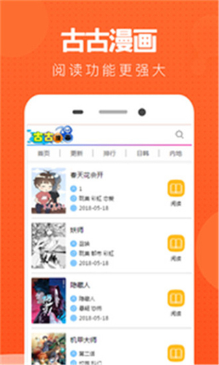 古古漫画免费版-图2