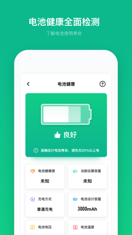 电池寿命专家-图2
