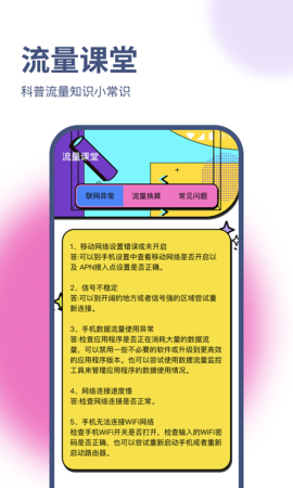 荣轩流量助手-图3