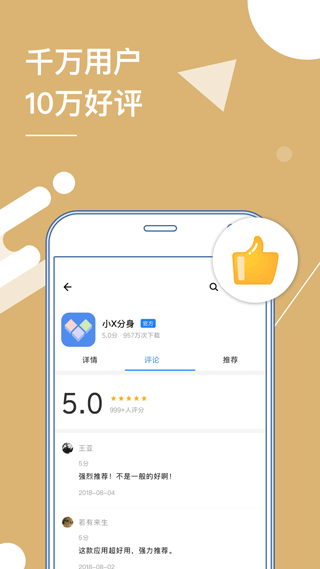 小X分身免VIP版-图4