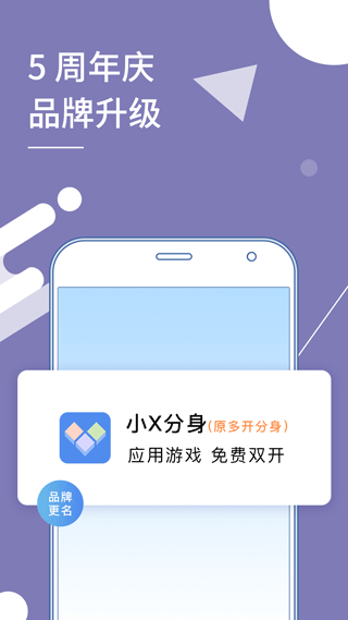 小X分身免VIP版-图2