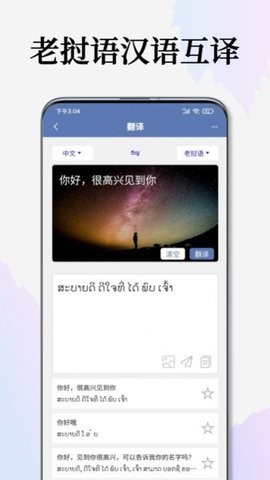 老挝语翻译通-图3