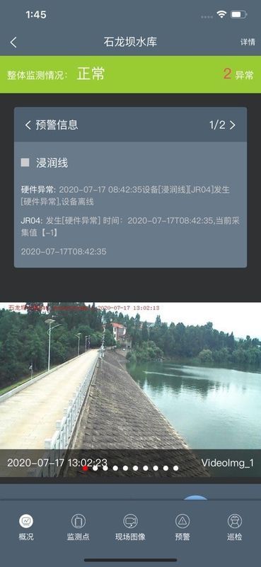 水库监测-图2