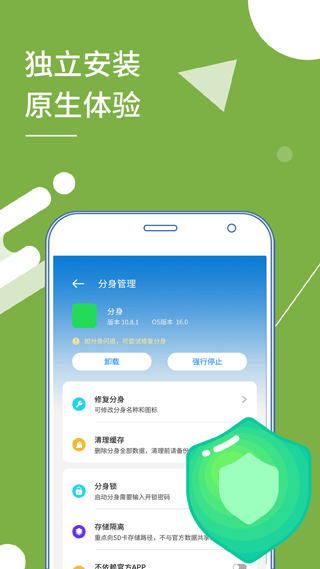 小X分身免费版-图4