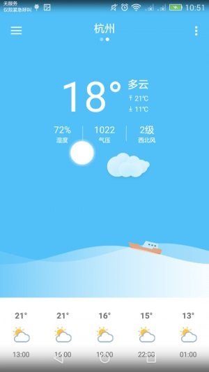  海澜天气-图2