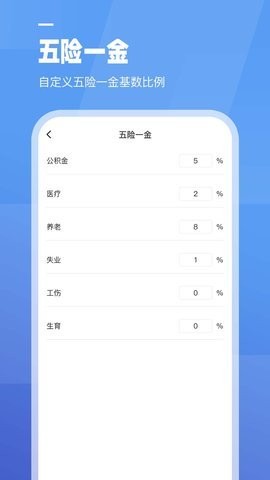 全栈工资计算器-图2