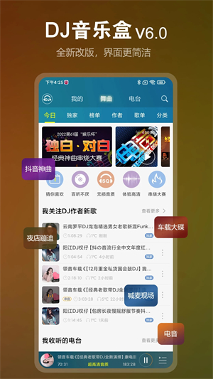 DJ音乐盒免费版-图1