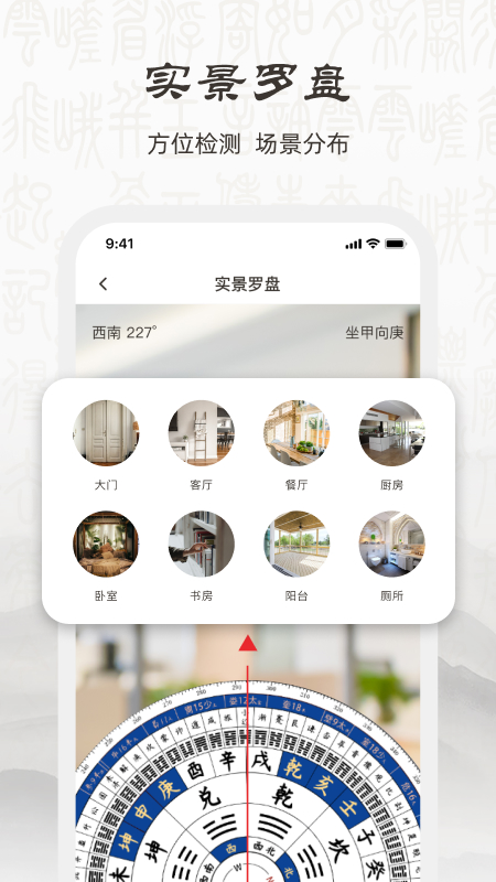 实景罗盘nsew-图2