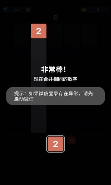 2048开怀碰-图3