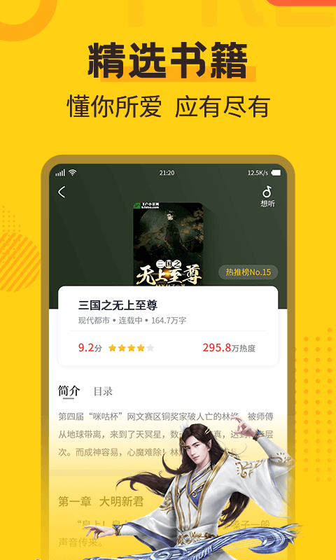 全民小说免登录版-图3