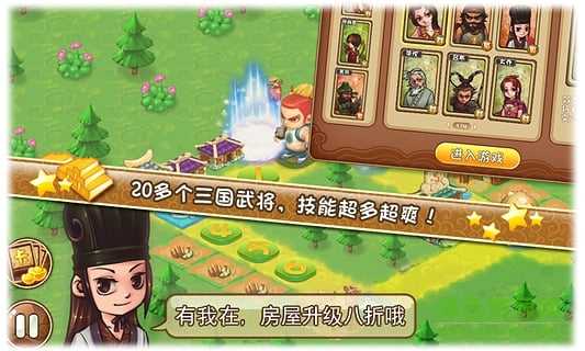 三国大富翁2内购版-图1