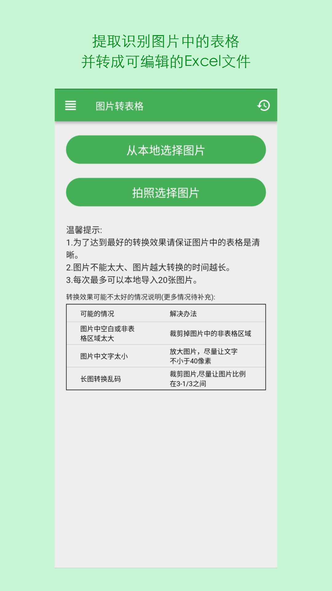 表格识别图片转Excel-图2