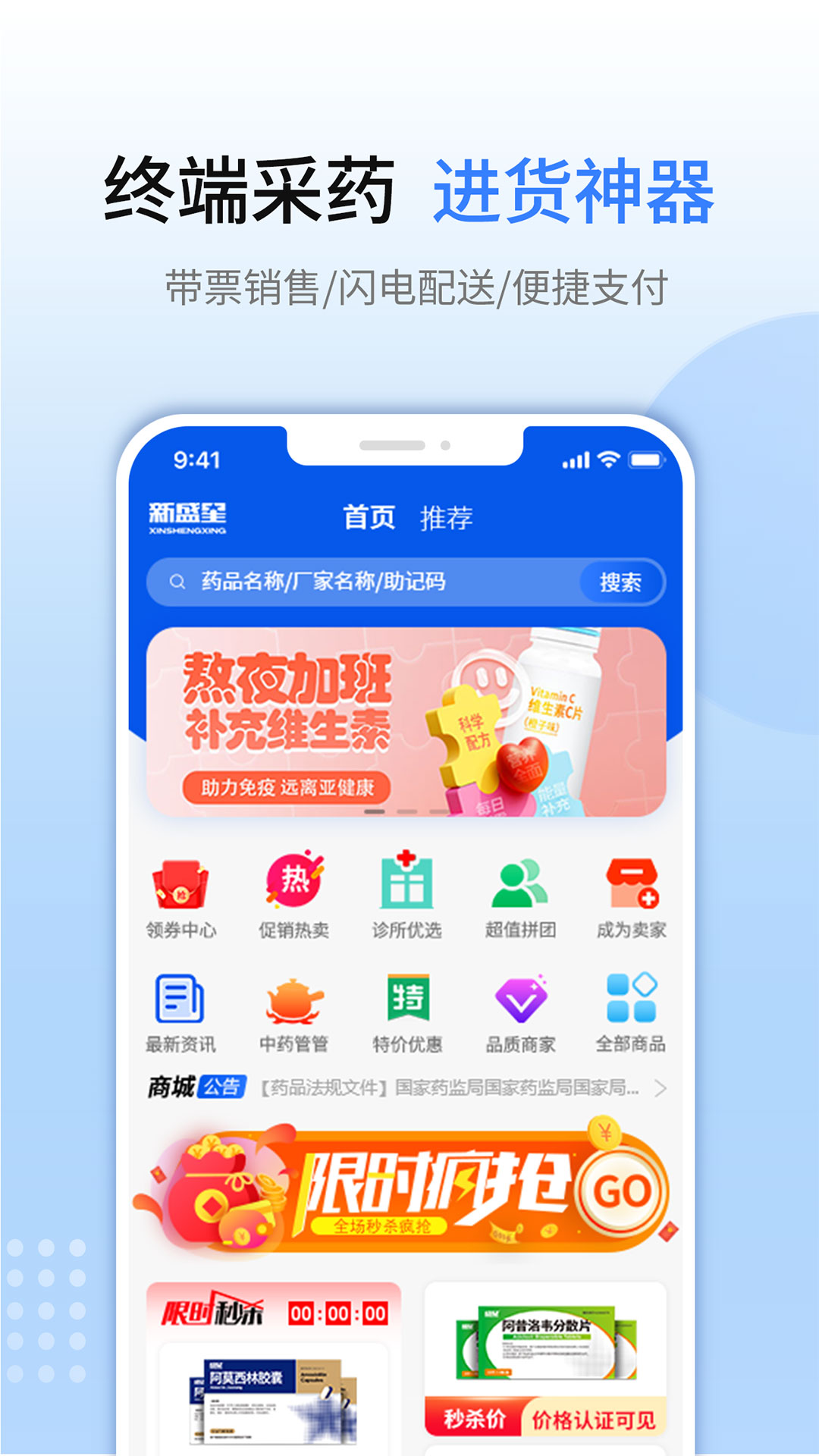 新盛星药品批发-图1