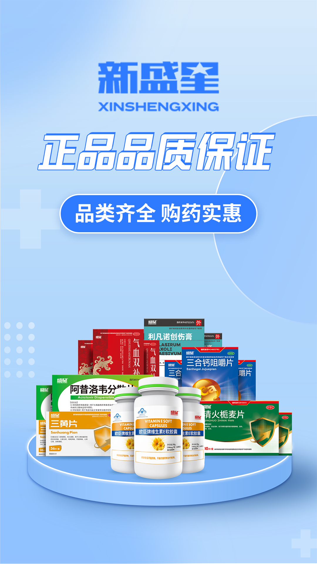 新盛星药品批发-图3