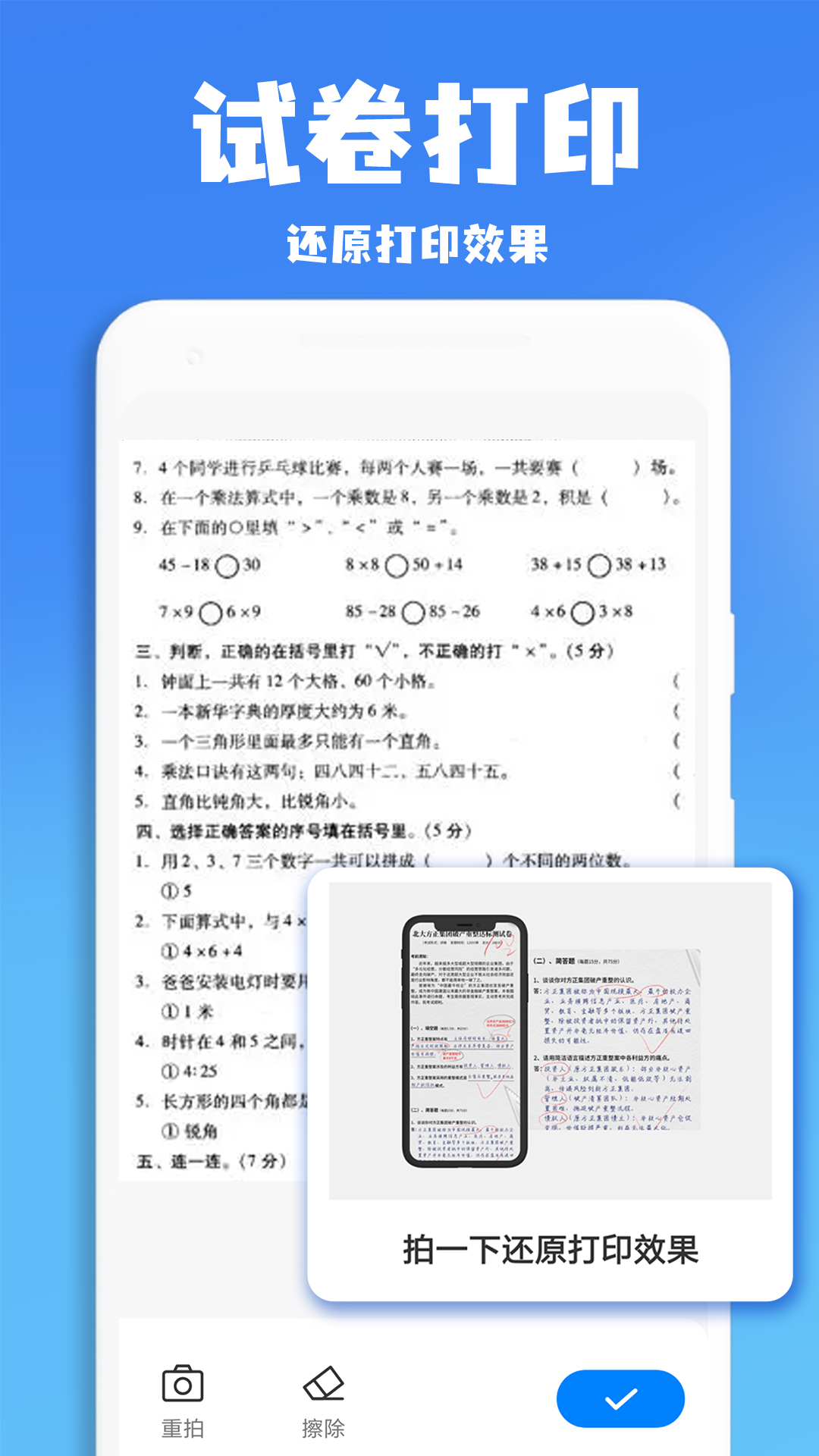 口算批改神器-图2