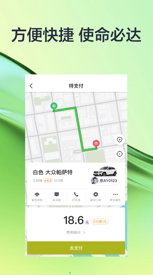 有序出行网约车-图3