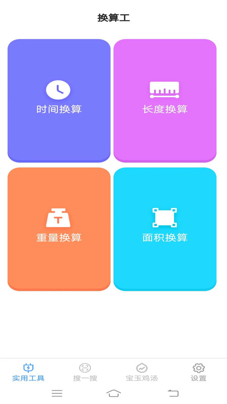 宝玉工具箱-图3