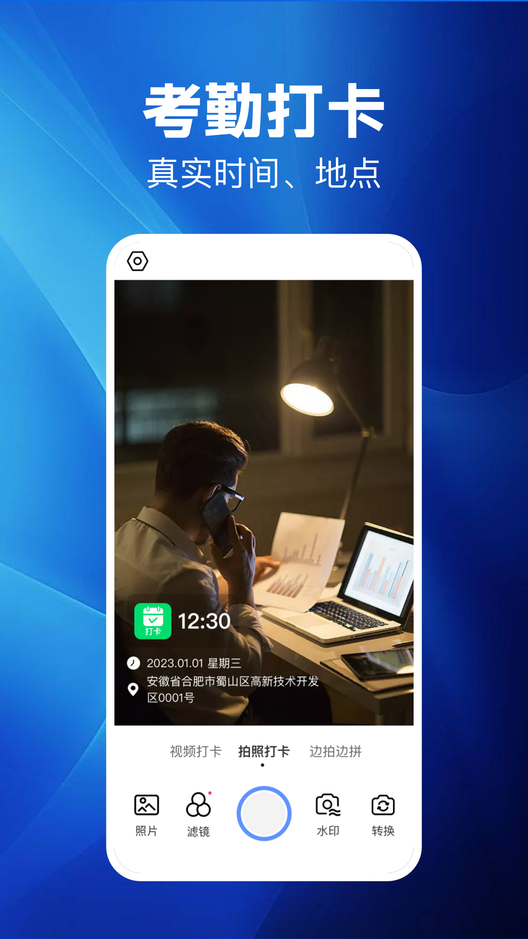 水印相机考勤打卡-图2
