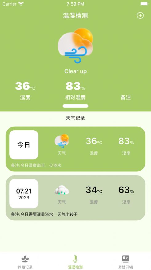 精心灌养-图3