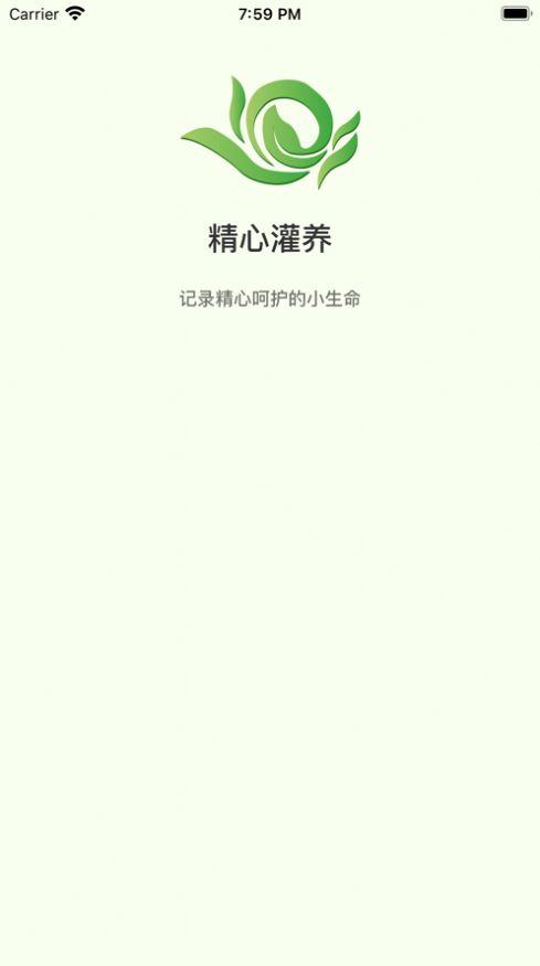精心灌养-图2