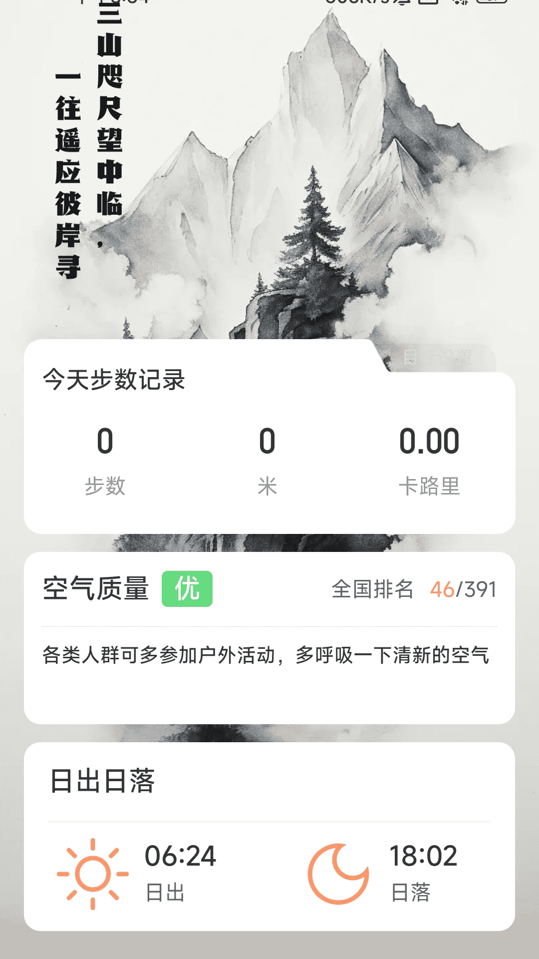 彼岸计步.png