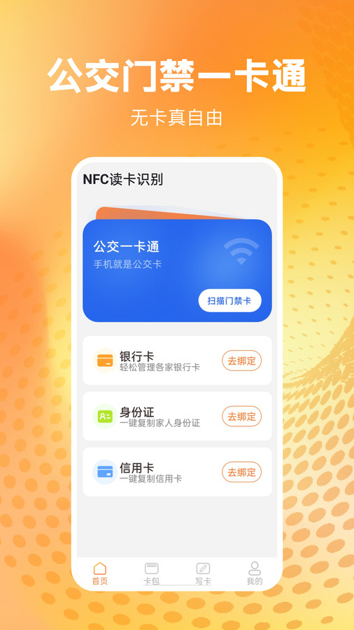 NFC读卡识别-图2