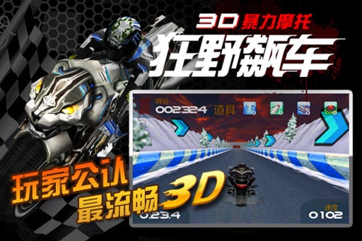 3d暴力摩托狂野飙车内购版-图3