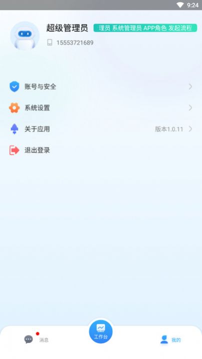 运维管理系统-图1