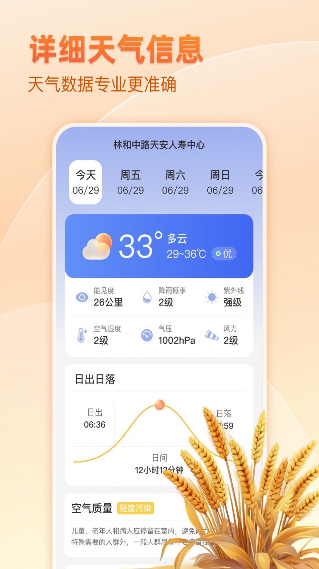 麦穗天气-图2