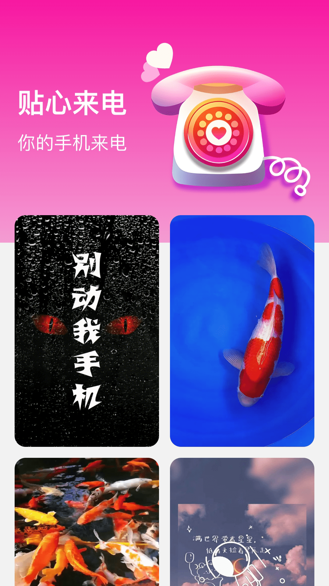 贴心来电.png