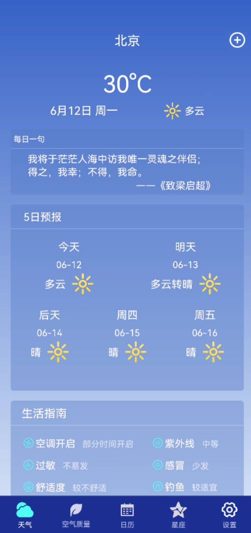 早间天气预报