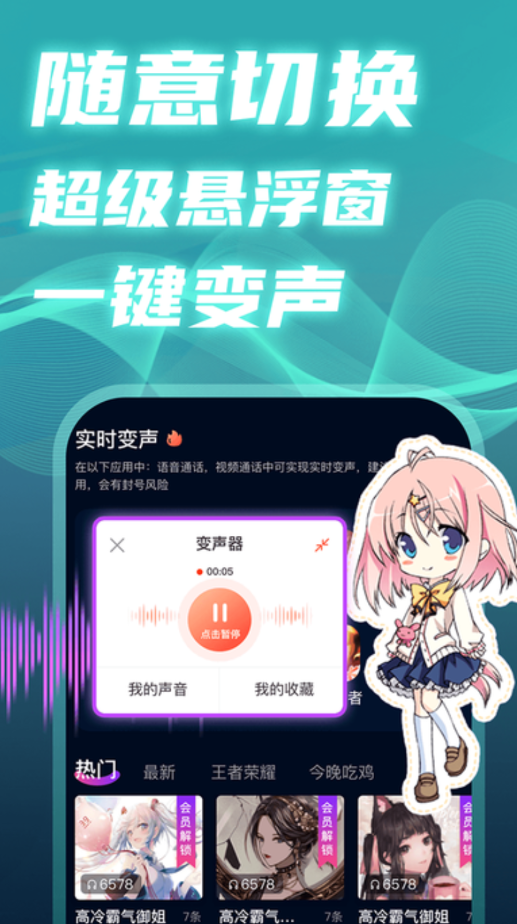 掌上爱玩变声器-图1