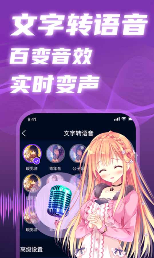 掌上爱玩变声器-图3