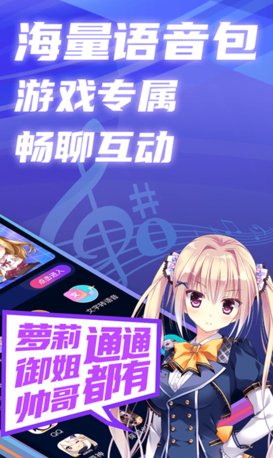 掌上爱玩变声器.png