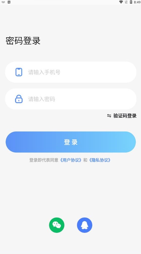 倾听语音交友