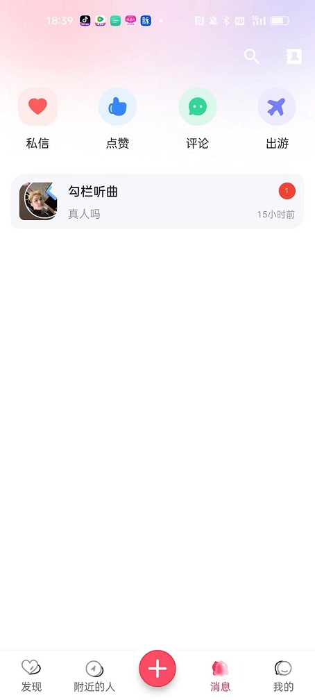 撩爱交友-图3