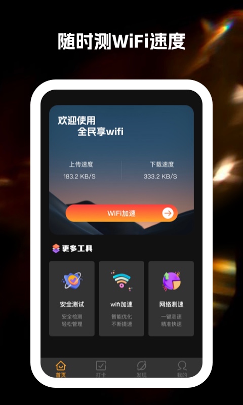 全民享wifi-图3