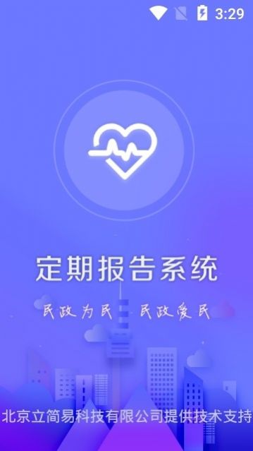 兴安盟低保定期报告系统-图1