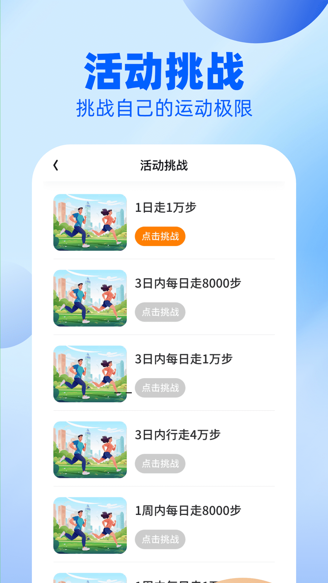 户外漫步.png