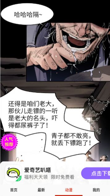 长弓燧龙漫画-图1