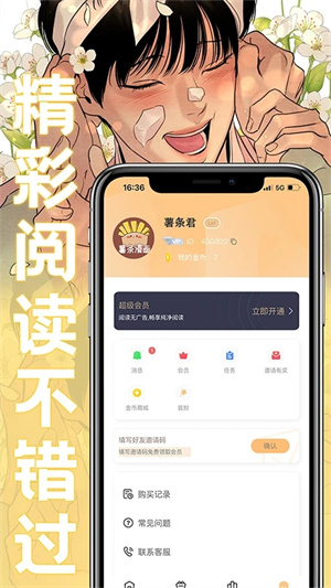 薯条漫画免登录版-图1