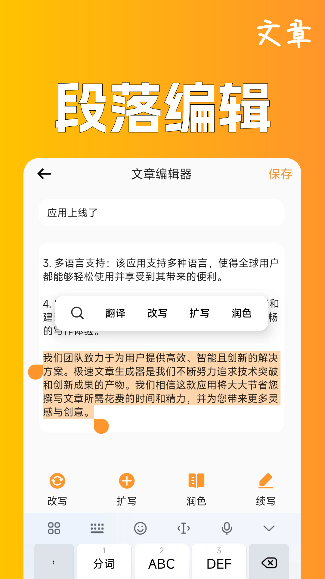 极速文章生成器.png